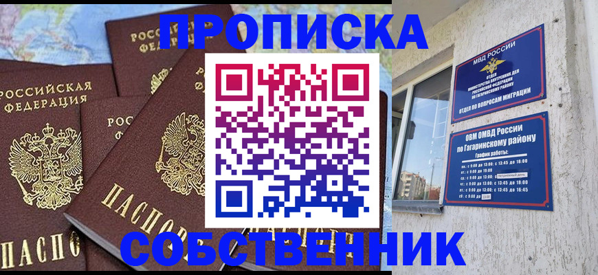 прописка от собственника в Кизилюрте